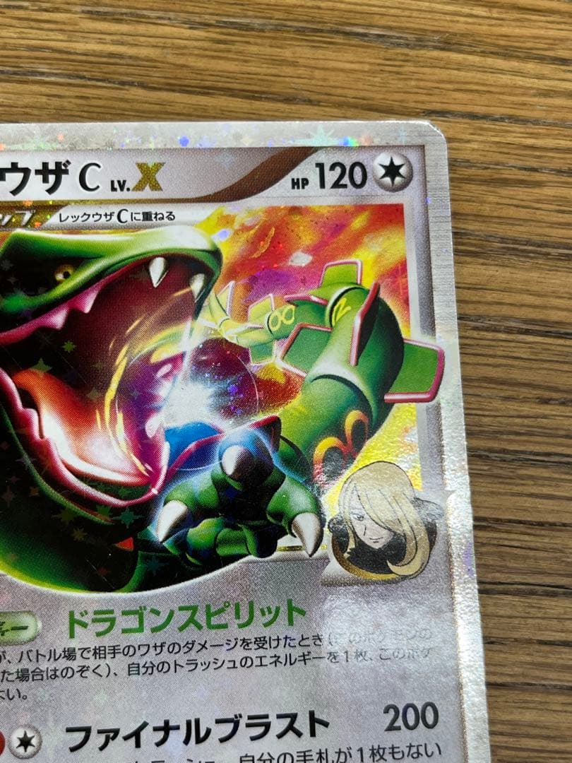 レックウザ C LV.X ポケモンカード