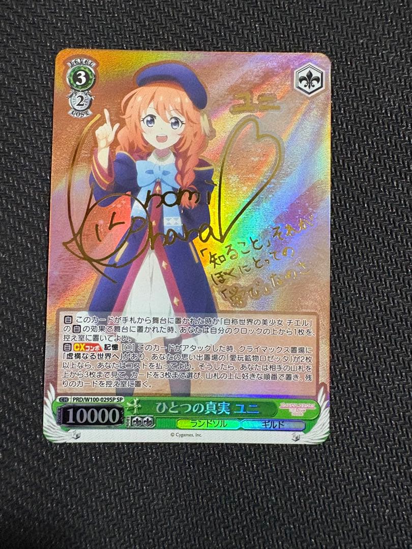 プリコネ　ひとつの真実　ユニ　sp サイン　1枚