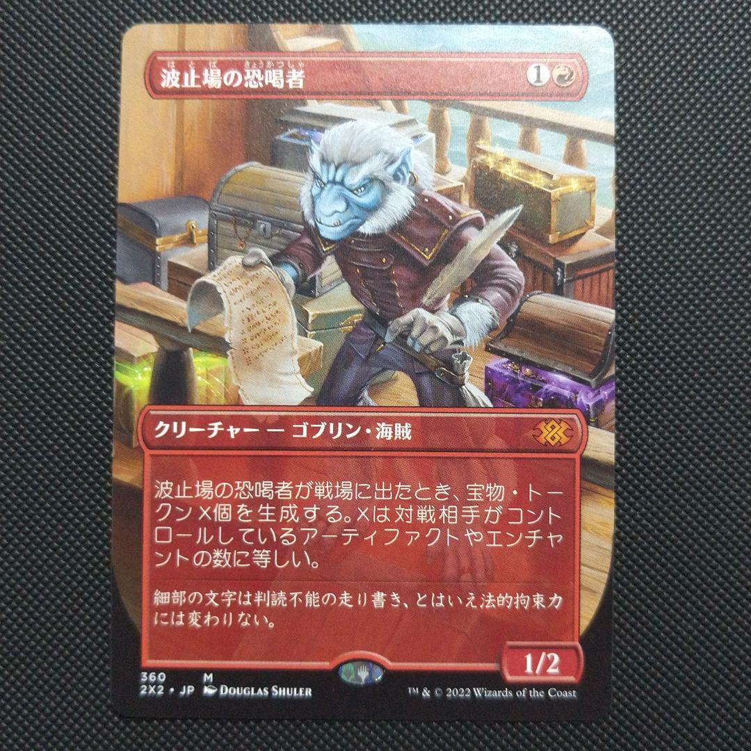 波止場の恐喝者 ボーダーレス ドラフトブースター