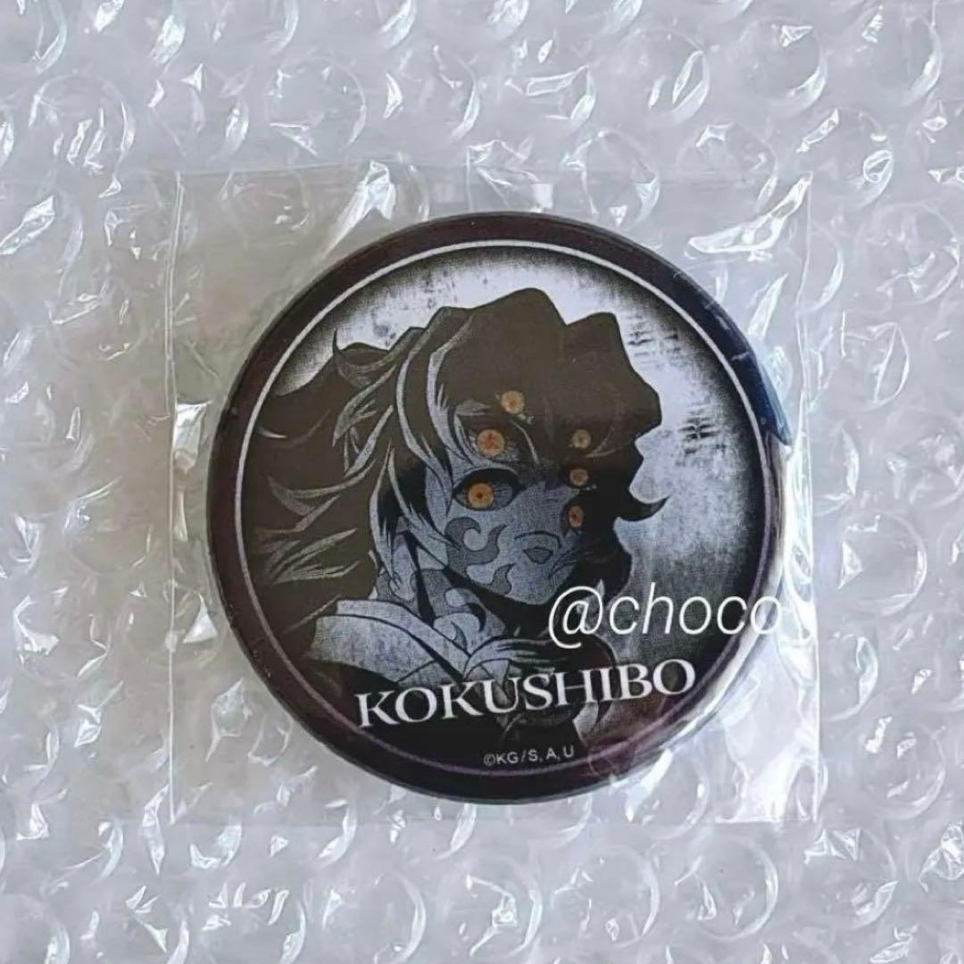 鬼滅の刃 ufotable DINING お楽しみくじ 缶バッジ 黒死牟