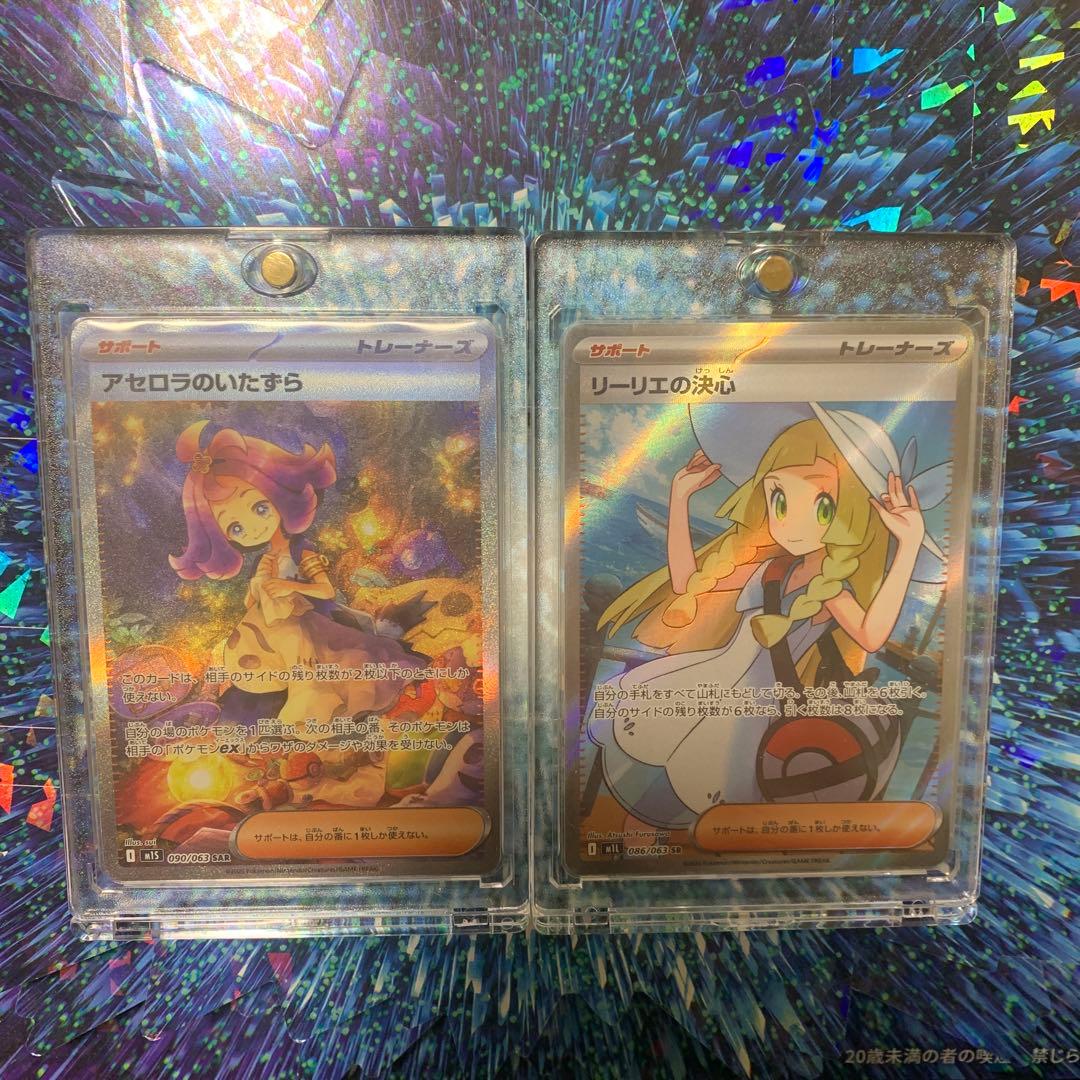 あ*！様 リーリエの決心S R アセロラのいたずらSAR