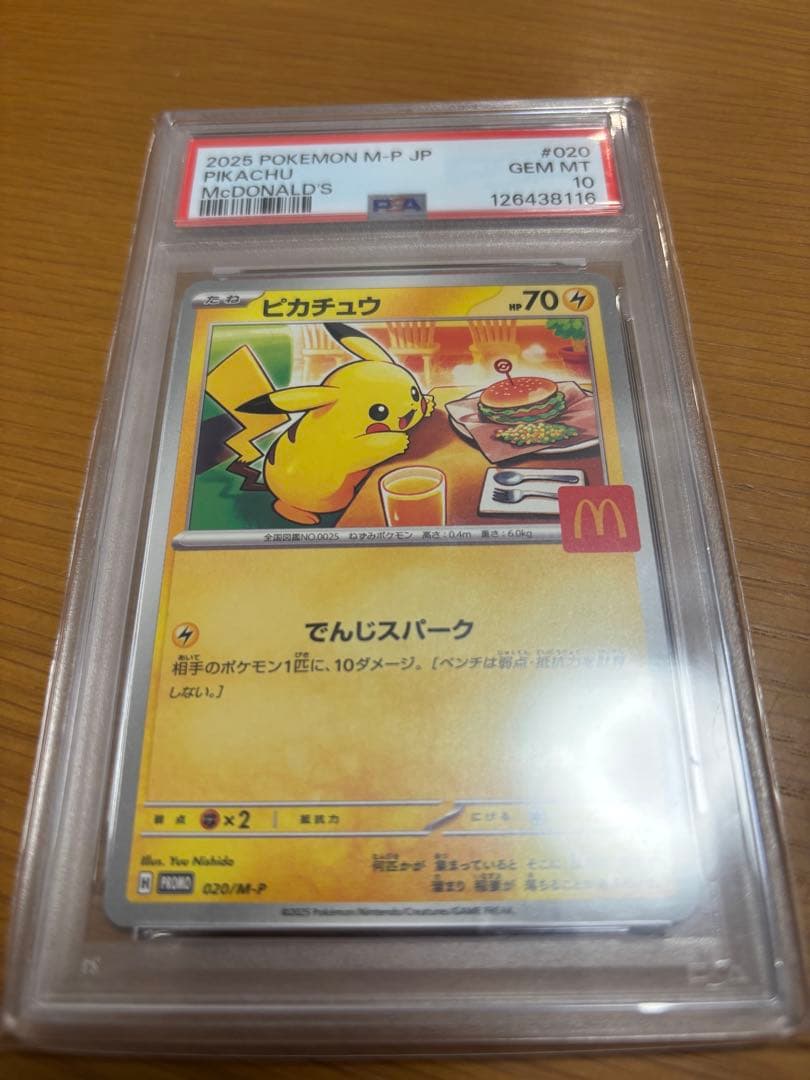 PSA10 マクドナルド　ピカチュウ