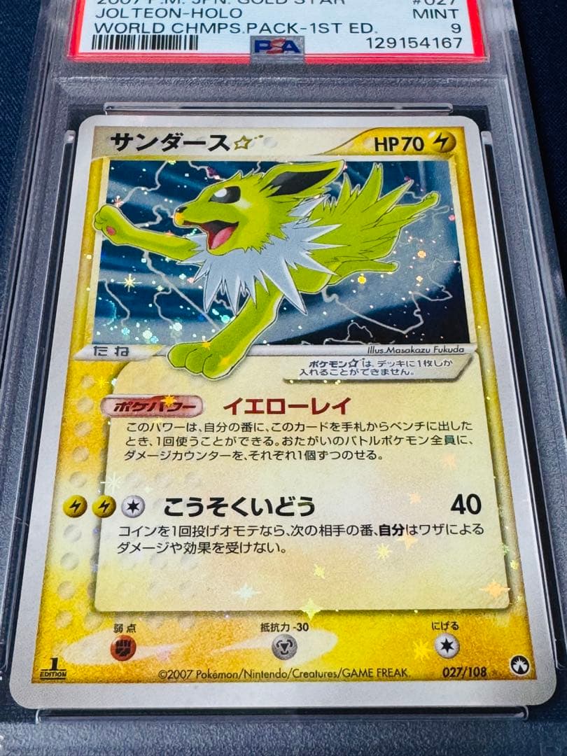 【PSA9美品】サンダース⭐︎027/108ゴールドスターワールドチャンピオンズ
