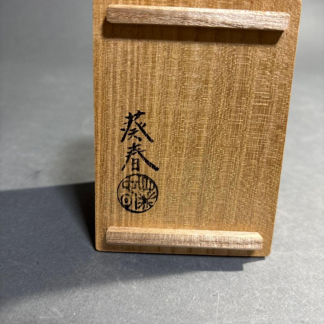 茶道具　北村葵春　桐団扇朝顔　香合　共箱