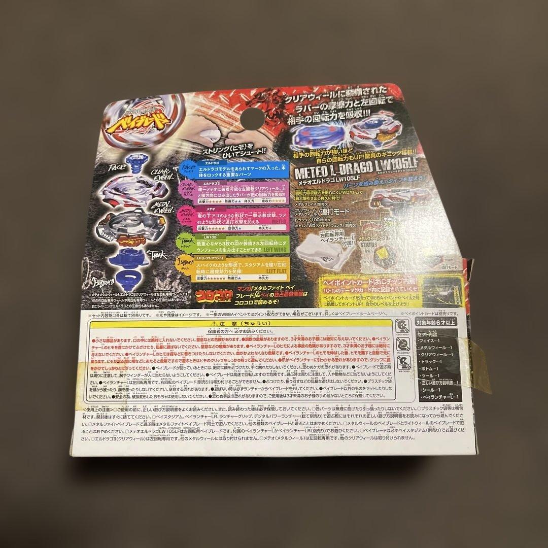 メタルファイトベイブレード　メテオエルドラゴLW105LF【正規品】