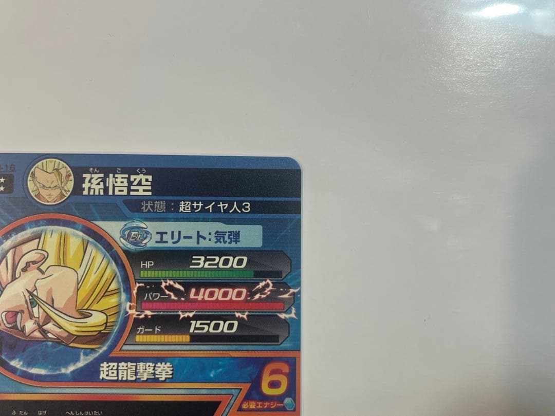 ドラゴンボールヒーローズ HG3-16 UR 孫悟空 美品