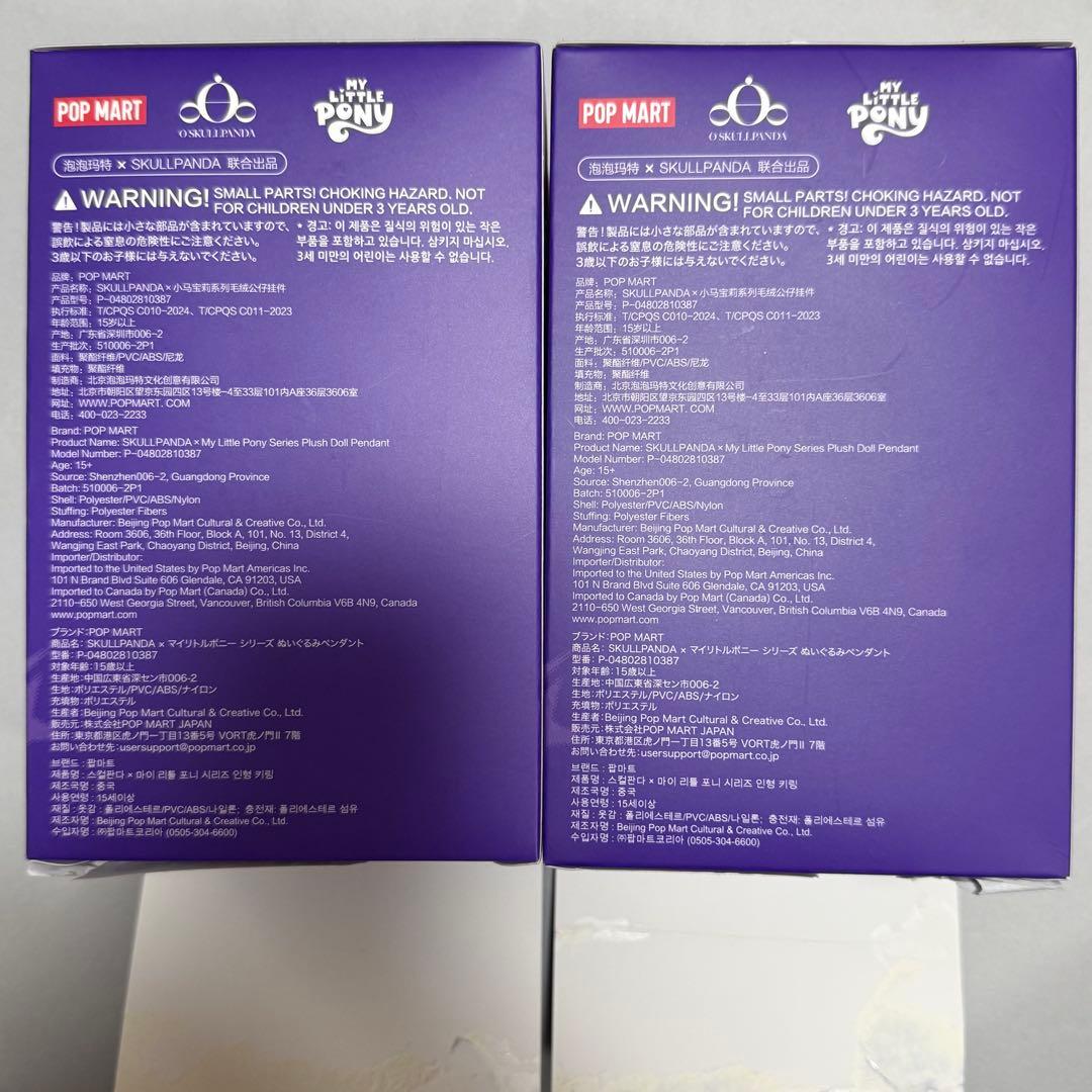 SKULLPANDA スカルパンダ マイリトルポニー コラボ POPMART
