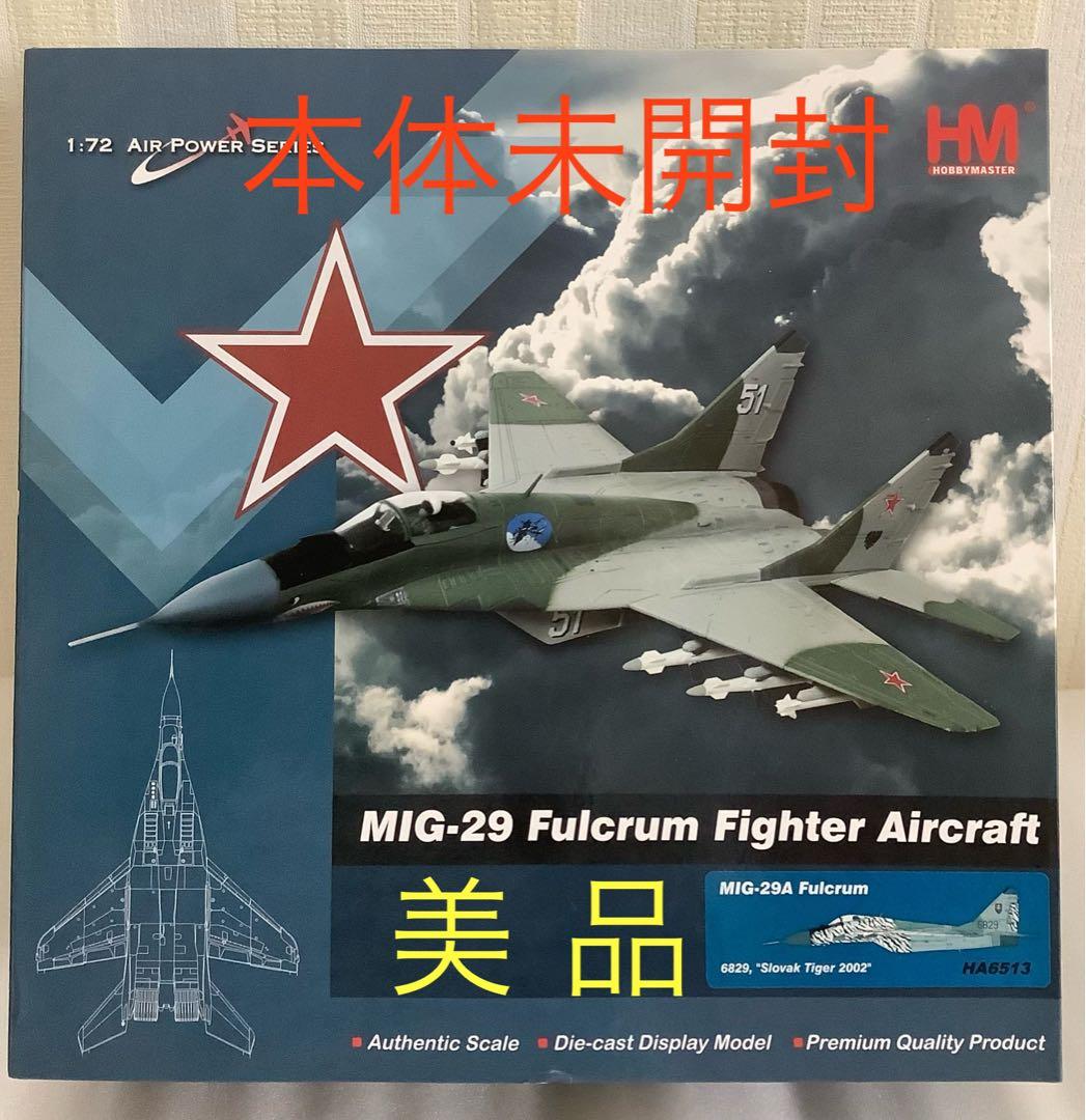 【本体未開封】HOBBY MASTER MiG-29 フルクラム スロバキア空軍