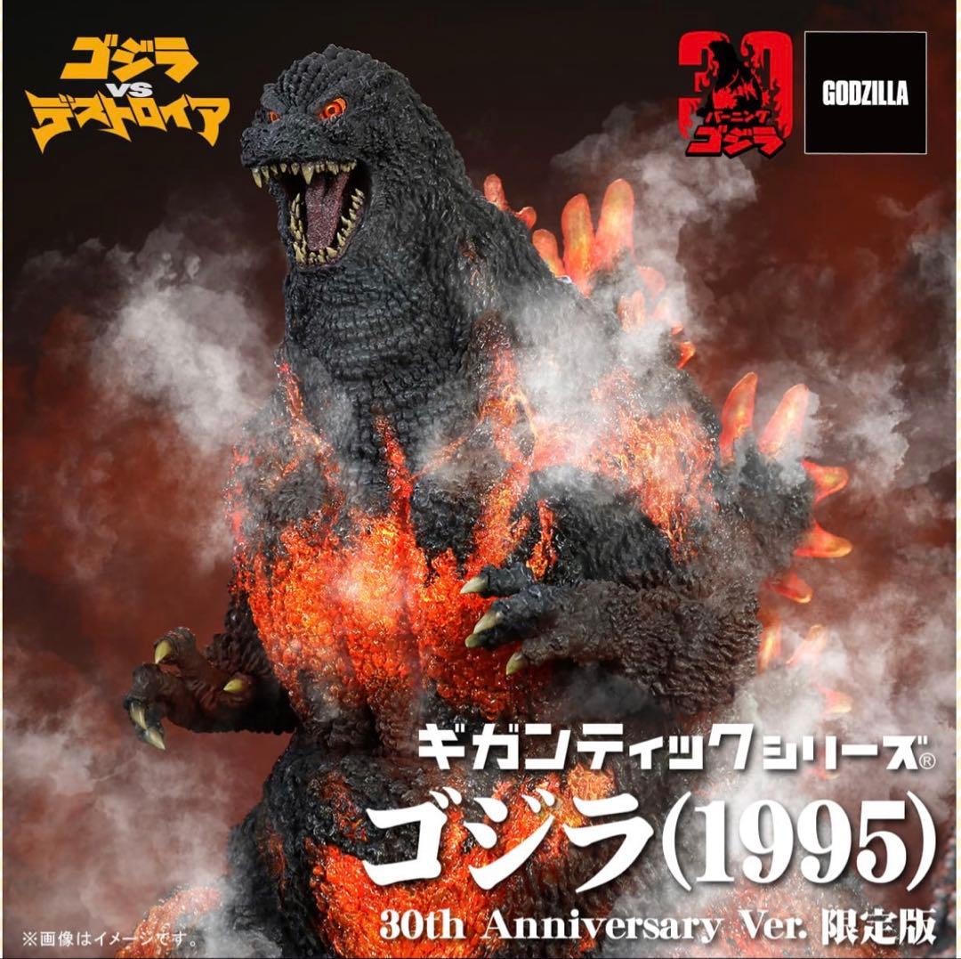 少年リック　限定版　ギガンティックシリーズ　ゴジラ（1995）30thフィギュア