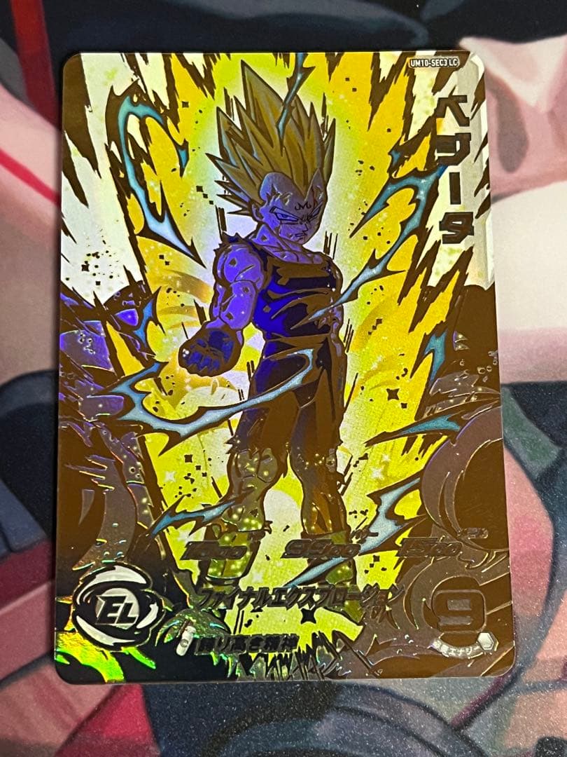 多*堤様 スーパードラゴンボールヒーローズ UM10-SEC3-LC ベジータ