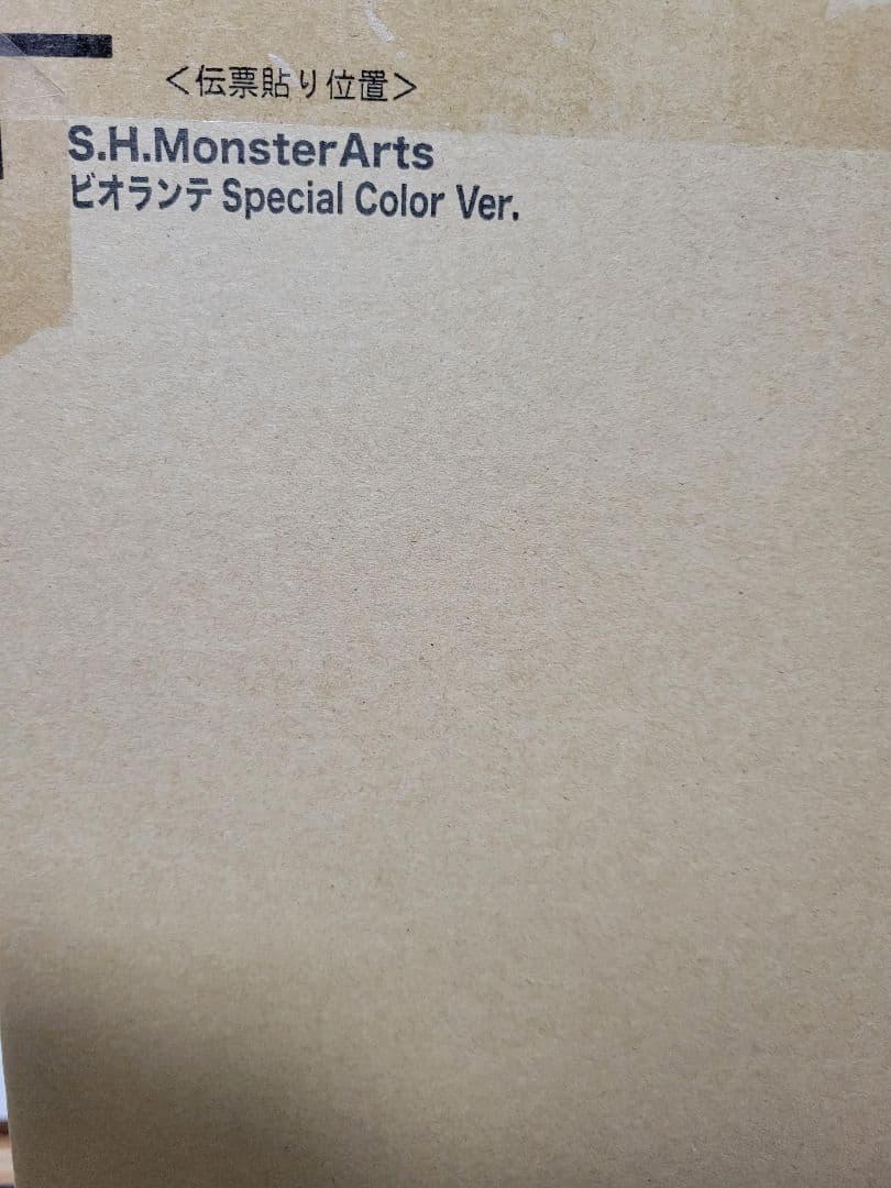 ビオランテ　モンスターアーツ