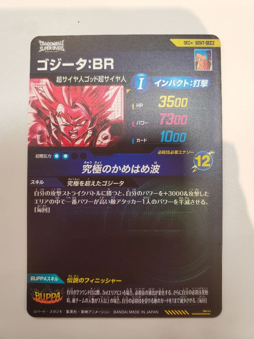 SDV7-SEC2枚+GDR1種 (おまけ付き)