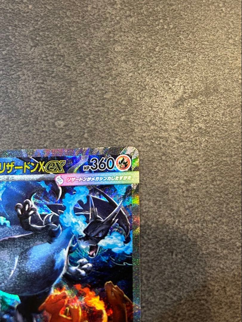 メガリザードンX ex SAR ポケモンカード