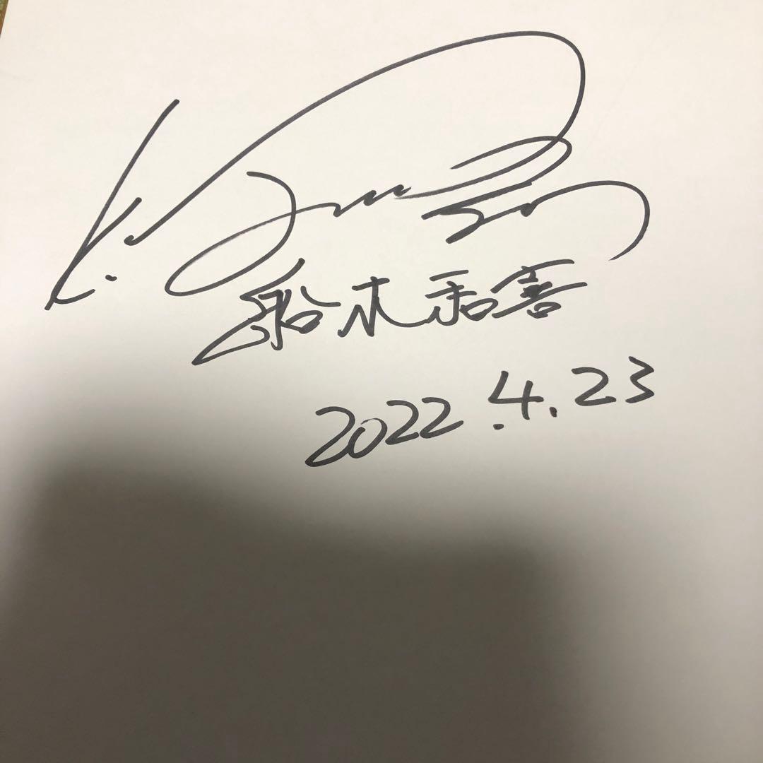 希少舟木和喜直筆サイン色紙