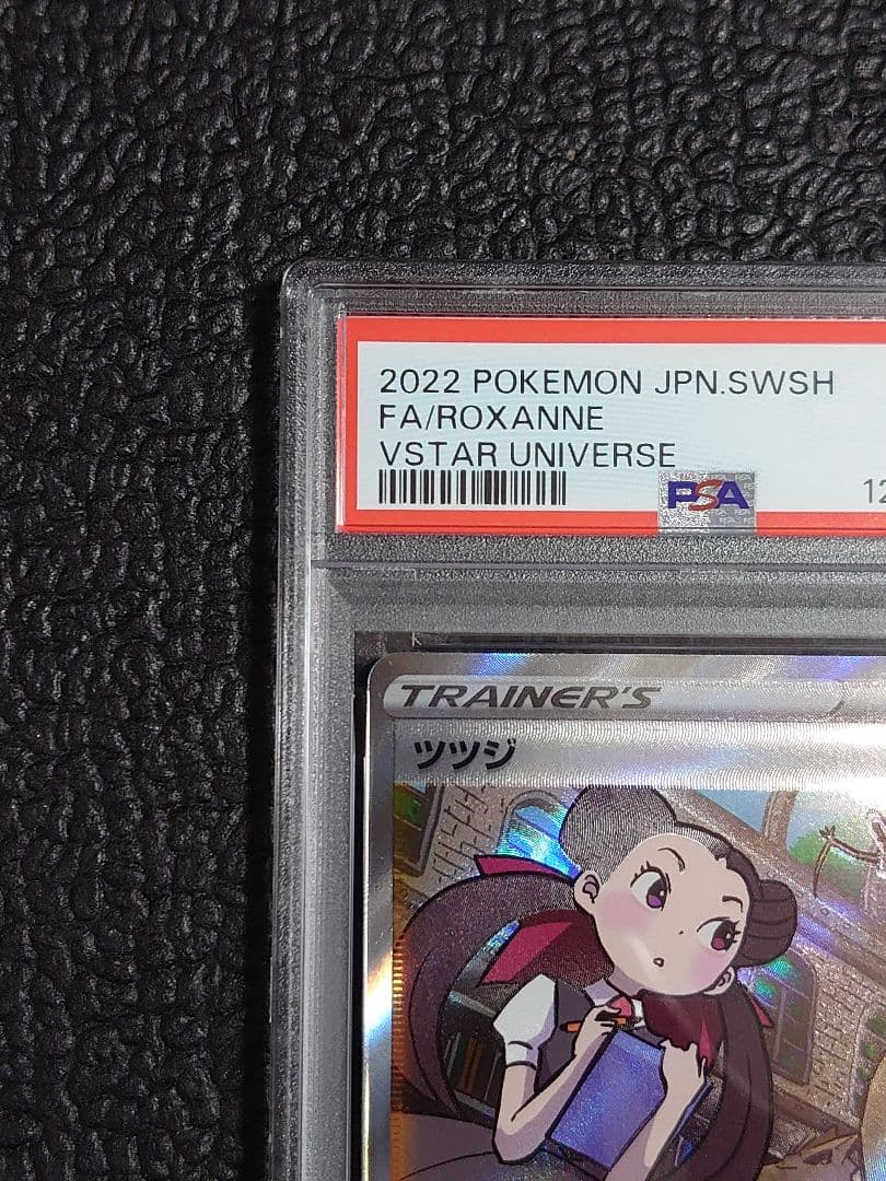 【PSA10連番】ツツジSR・SAR