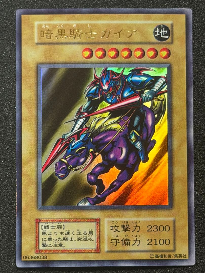 【極美品】遊戯王　暗黒騎士ガイア 初期　ウルトラ