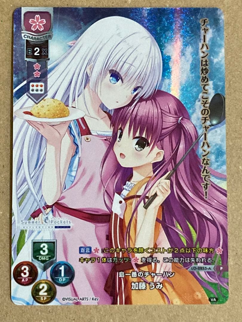 島一番のチャーハン 加藤 うみ P(プロモ)ホロ仕様