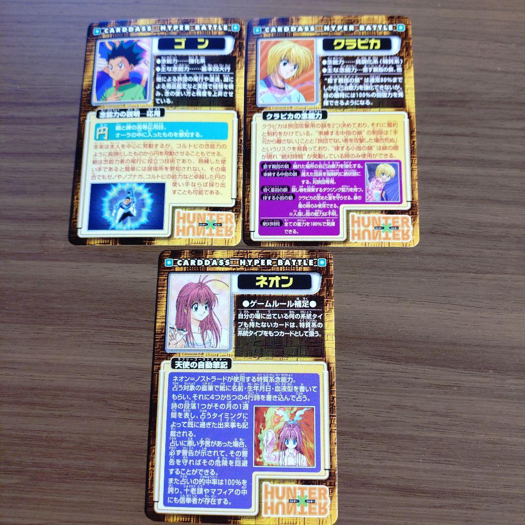 HUNTER×HUNTER カードダス ハイパーバトル 7枚