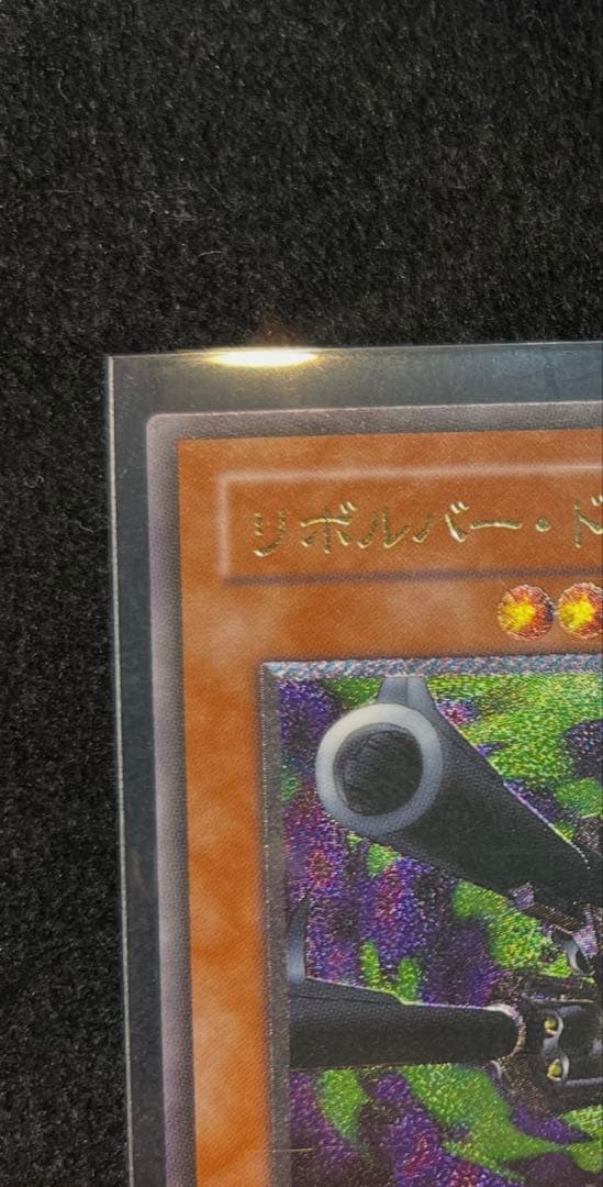 遊戯王　リボルバードラゴン　レリーフ　302-055 極美品　値下げ交渉可能商品