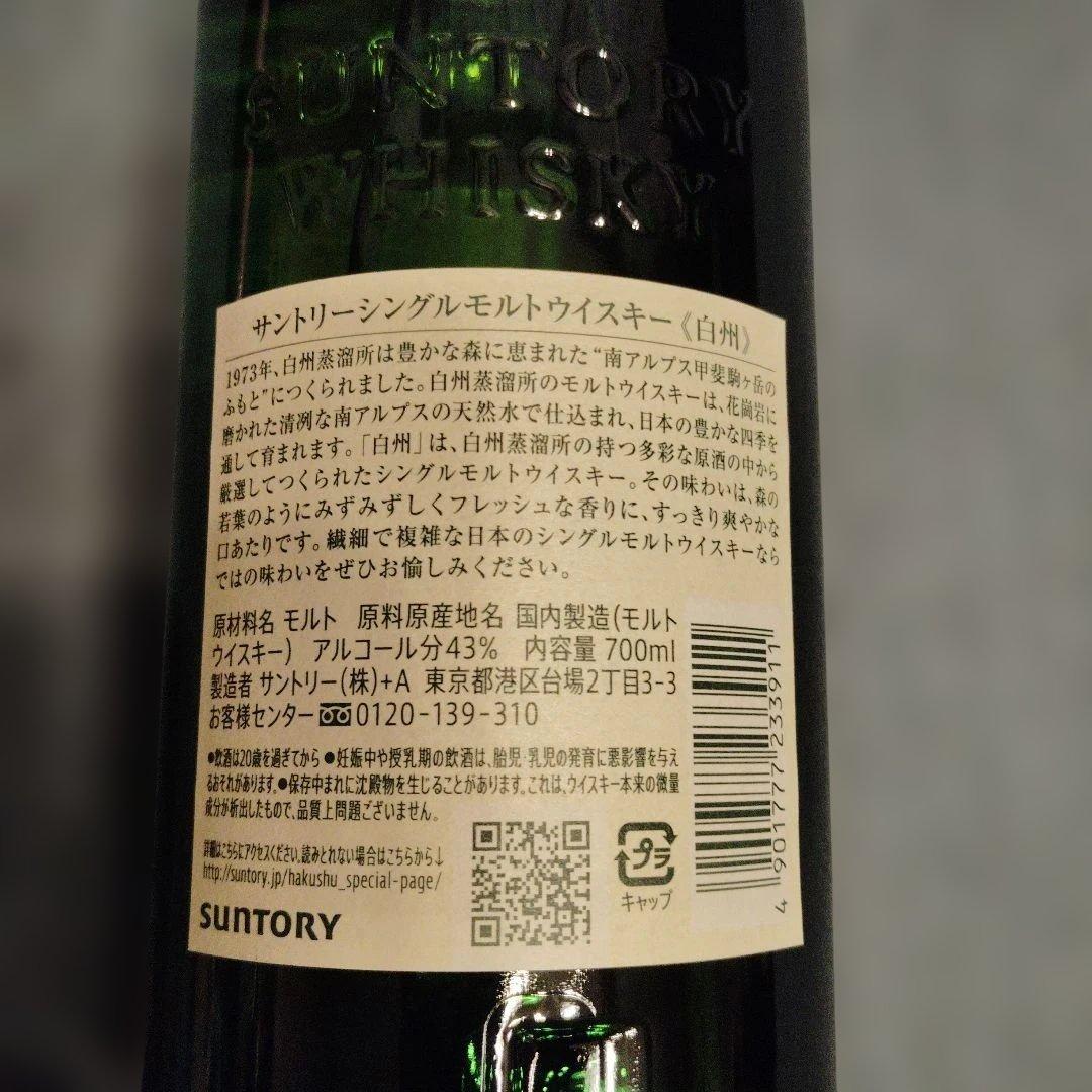 き*む様 最新 2025年12月 山崎 白州 セット シングルモルトウイスキー7