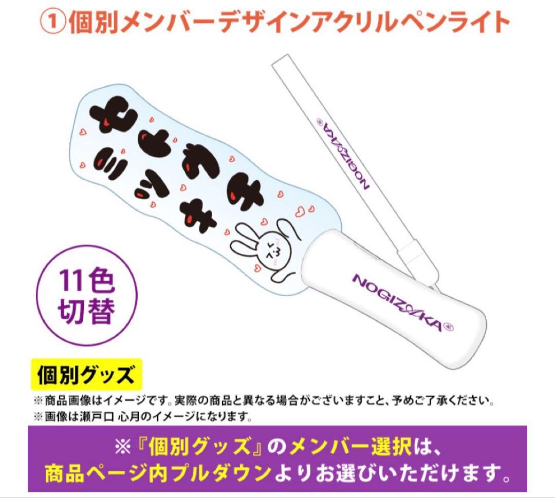 乃木坂46 一ノ瀬美空 lucky bag A グッズまとめ売り