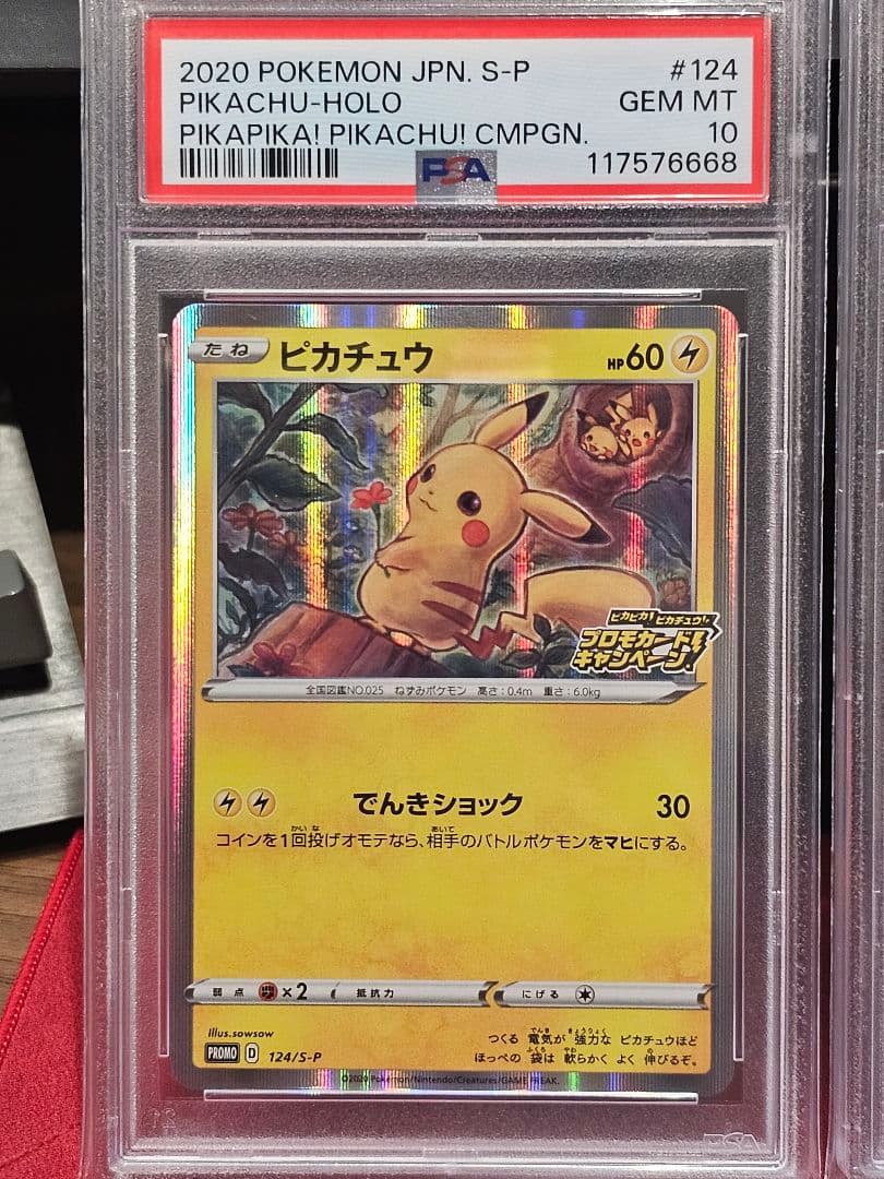 PSA10 5連番「ピカピカ！ピカチュウ！プロモカードキャンペーン！」