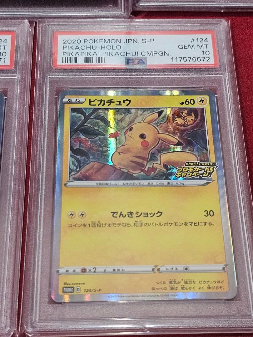 PSA10 5連番「ピカピカ！ピカチュウ！プロモカードキャンペーン！」
