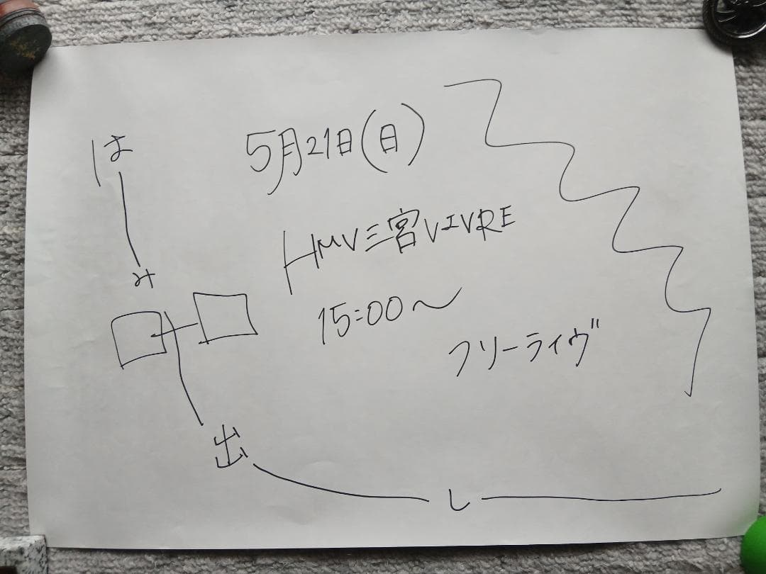 【超激レア直筆】新しい学校のリーダーズ フライヤー4枚セット 毒花リリイベ