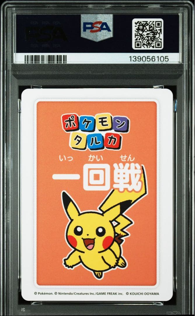 PSA10【4連番】ポケモンタルカ　ROUND1 ピカチュウ