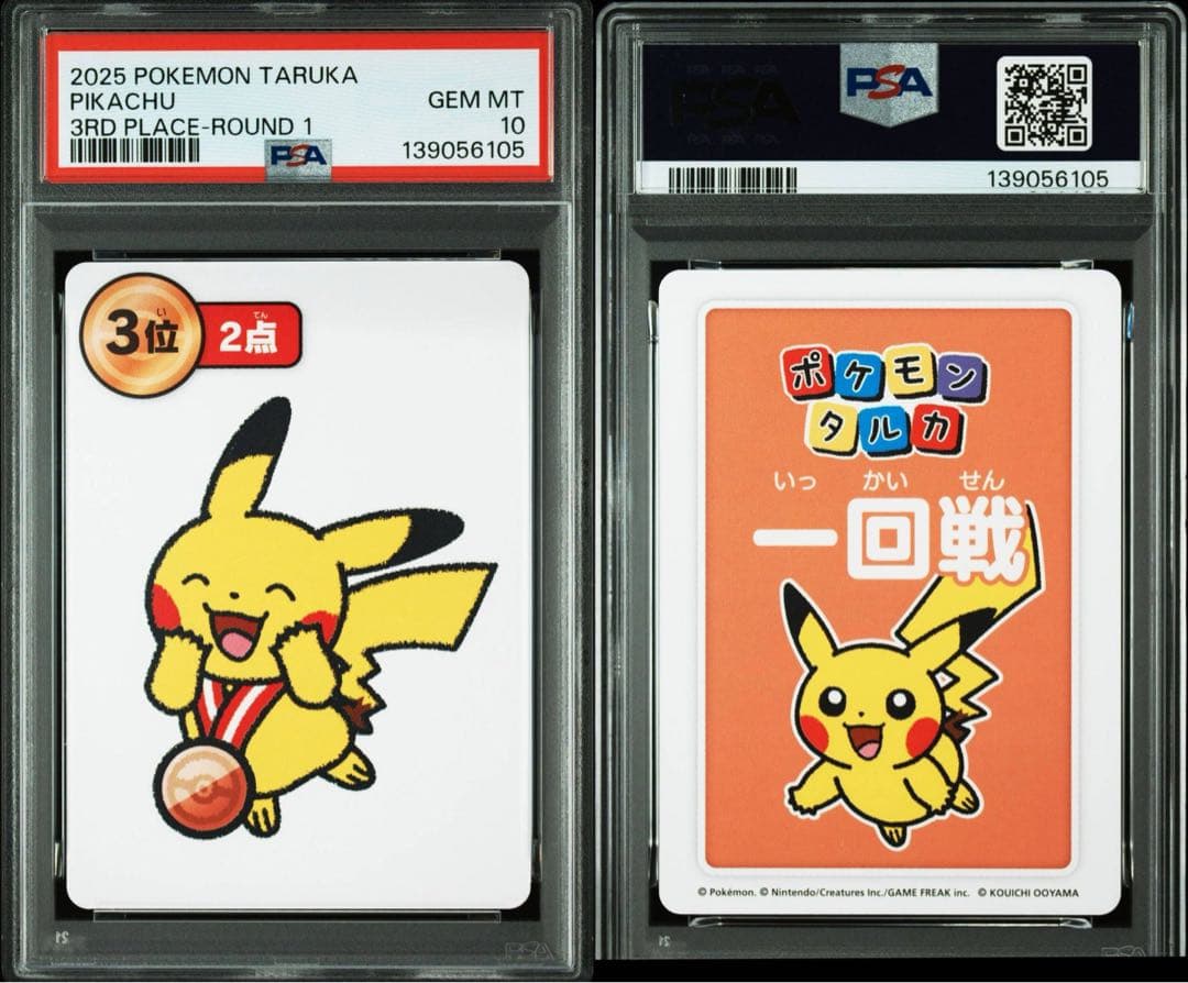 PSA10【4連番】ポケモンタルカ　ROUND1 ピカチュウ