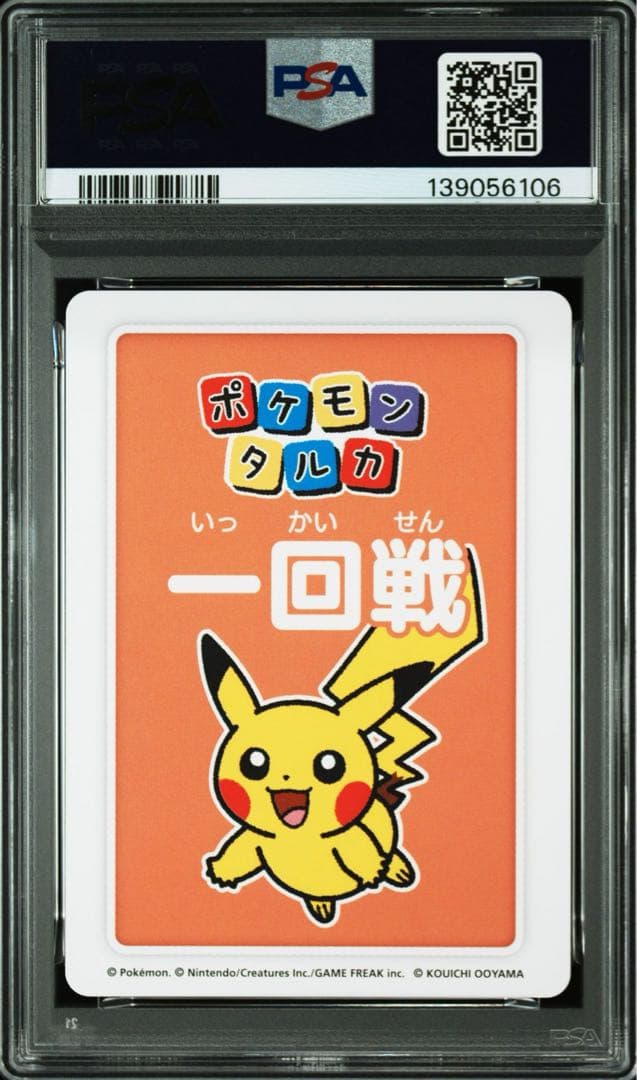 PSA10【4連番】ポケモンタルカ　ROUND1 ピカチュウ