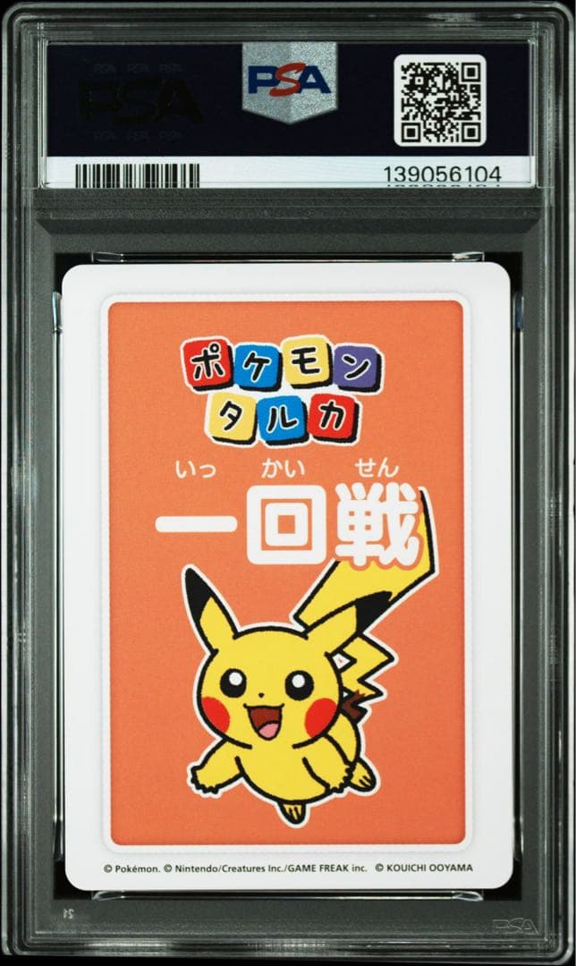 PSA10【4連番】ポケモンタルカ　ROUND1 ピカチュウ