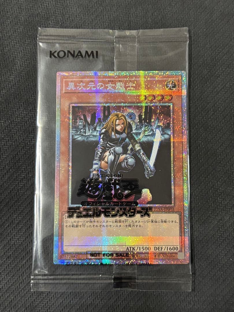 遊戯王　異次元の女戦士　プリズマティックシークレットレア　DKC　未開封