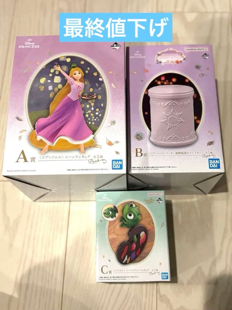 ディズニープリンセス一番くじ　ABC賞セット➕おまけ付き