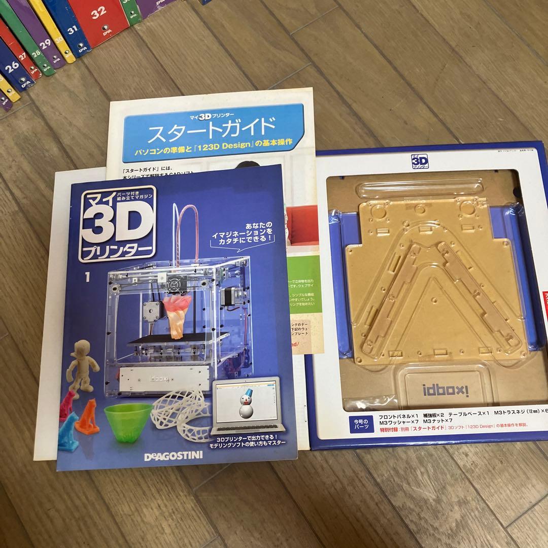 【マイ３Dプリンター】全７５巻！ 基本編＋実践編 ディアゴスティーニ フルセット