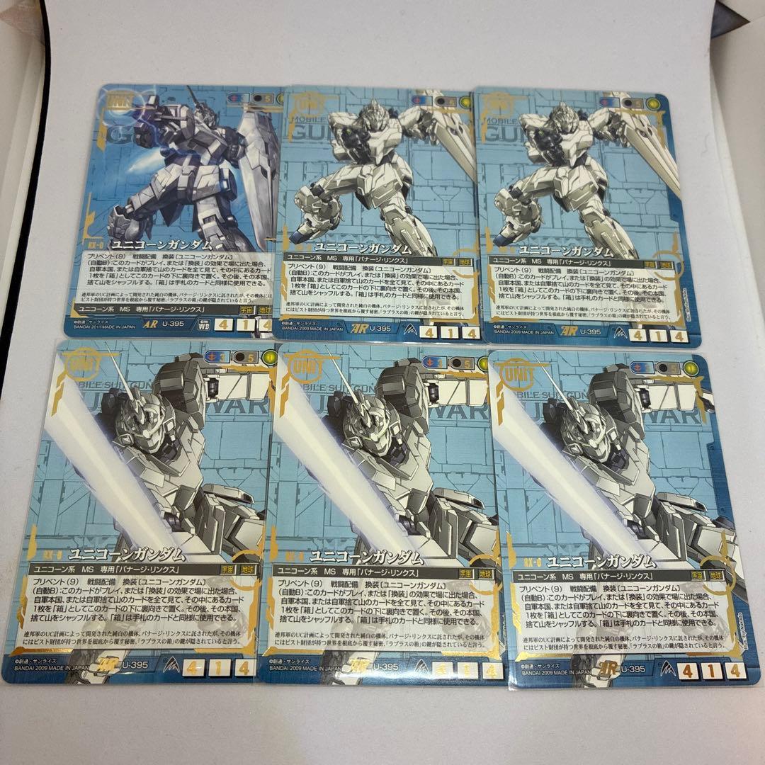 ガンダムウォー 青 ユニコーンガンダム 6枚セット【美品】