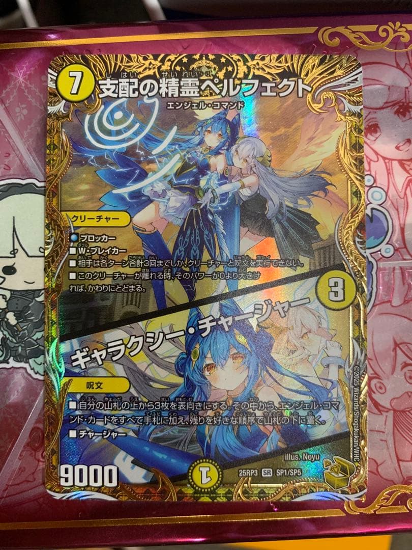 支配の精霊ペルフェクト