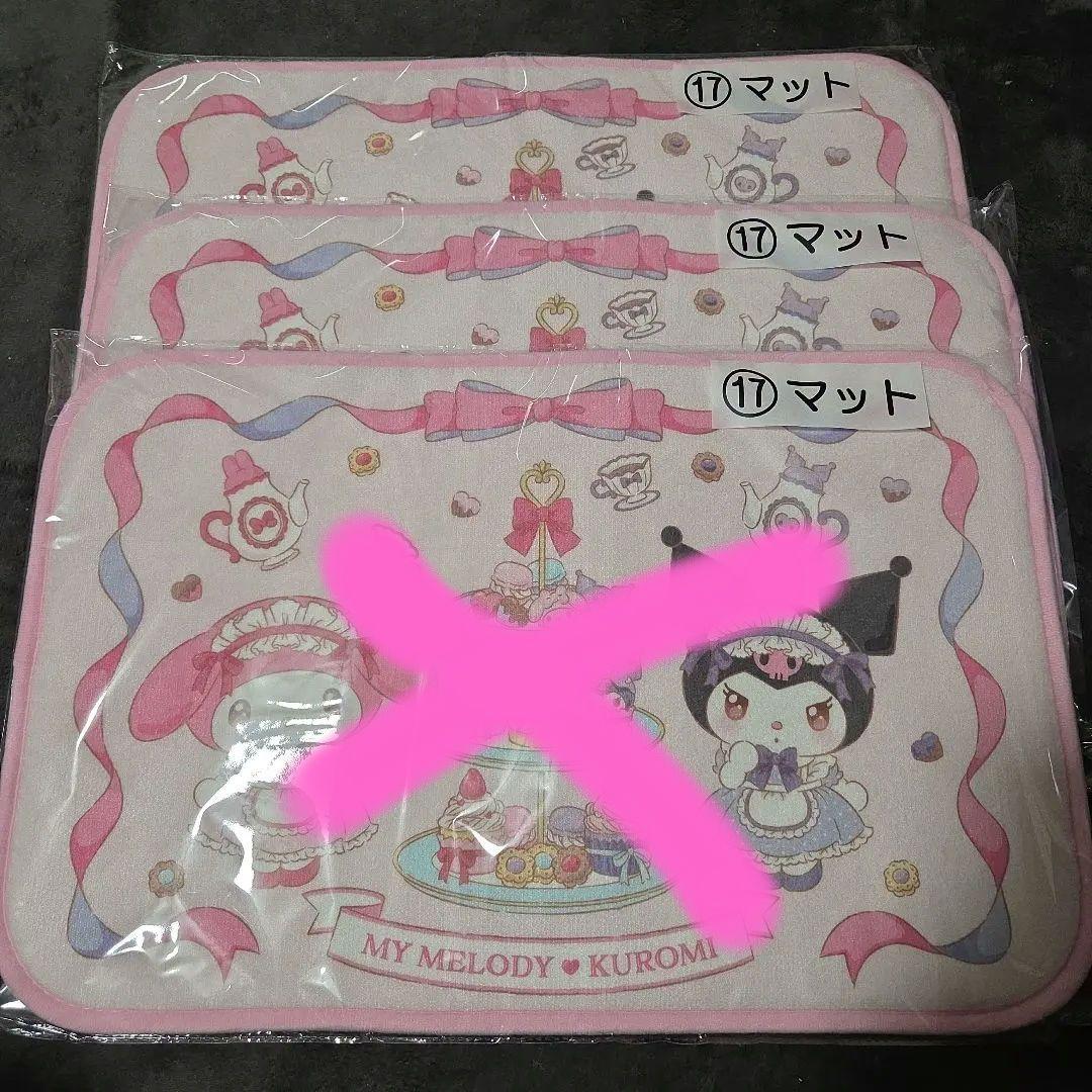 クロミ、マイメロ一番くじ