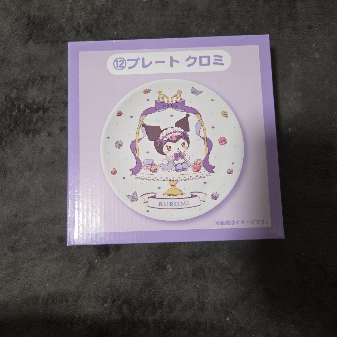 クロミ、マイメロ一番くじ