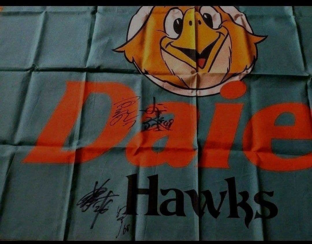 ❸◆　福岡ダイエーホークス　球団旗(大)　直筆サイン入り　◆　選手サイン入り　◆