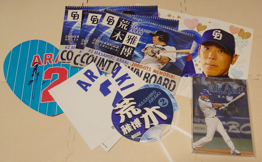 荒木雅博 2000本安打カウントダウンボード 他セット