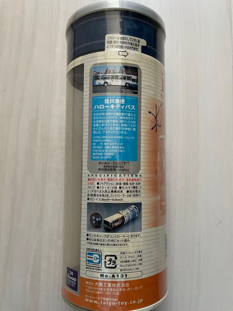 ハローキティRCカー 佐川急便コラボ　ハローキティ