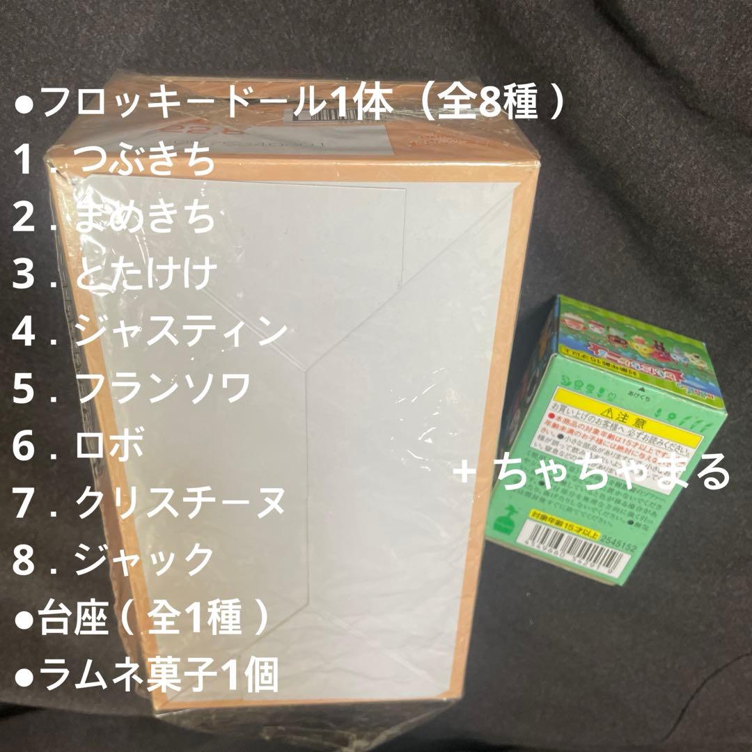 あつまれどうぶつの森 ともだちどーる　第2弾(8個入BOX＋1個)SET