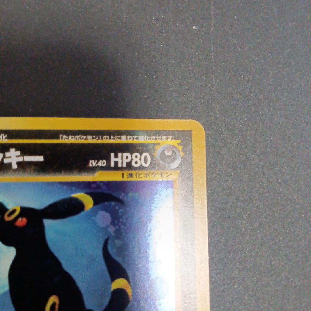 ブラッキー ★ 拡張パック第2弾 遺跡をこえて