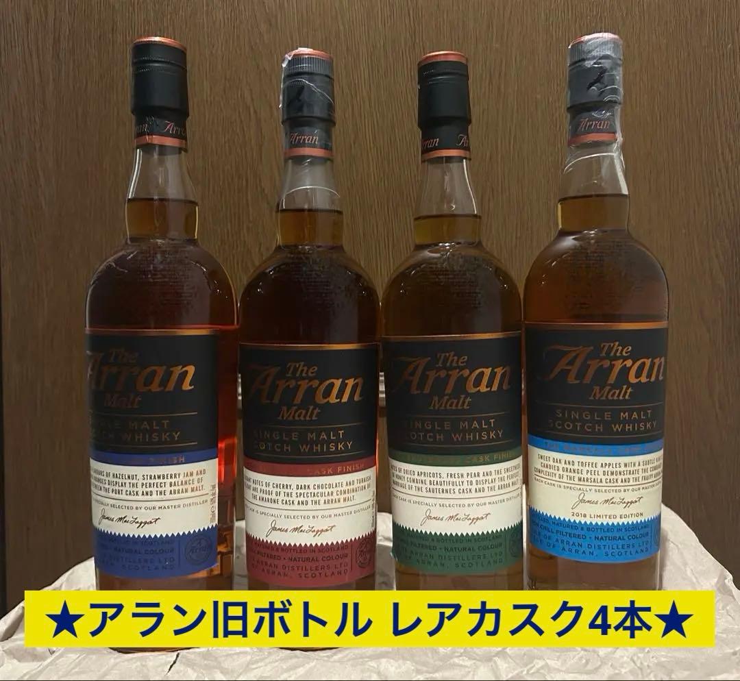 【★1/20まで！★】アラン ワインカスクシリーズ 3種＋限定1種