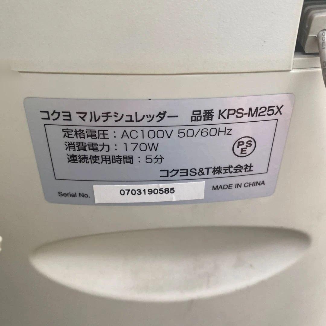 コクヨ KPS-M25X 家庭用シュレッダー