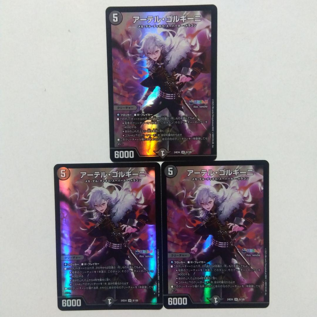 アーテル・ゴルギーニ　にじさんじ　３枚セット　アーテルゴルギーニ