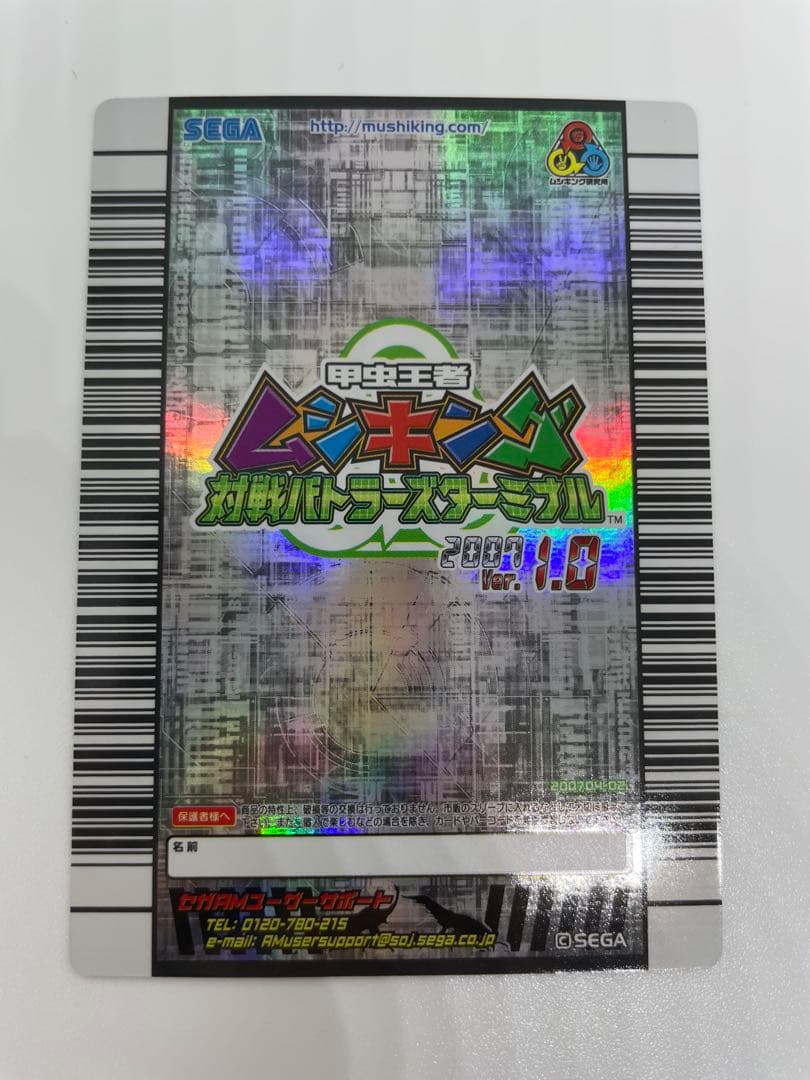 ムシキング　ブラック博士の館　アクティオンゾウカブト　対戦バトラーズターミナル