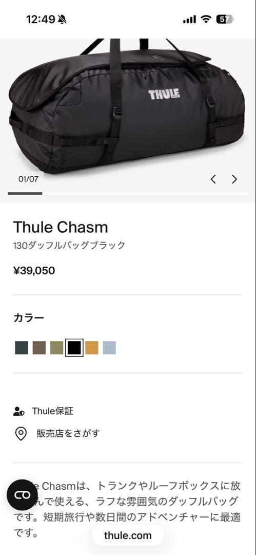THULE Chasm Duffle 130L スーリー