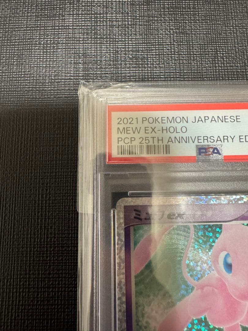 【PSA10】 ポケモンカード　ミュウex　25th プロモカードパック